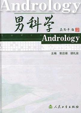 男科学 pdf epub mobi 电子书 下载