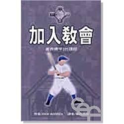 加入教会 pdf epub mobi 电子书 下载