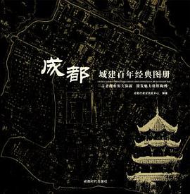 成都城建百年经典图册 pdf epub mobi 电子书 下载