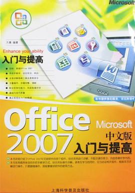 Office 2007 中文版入门与提高 pdf epub mobi 电子书 下载