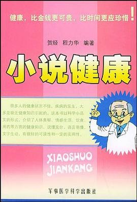 小說健康 pdf epub mobi 電子書 下載
