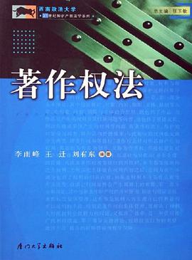 著作权法 pdf epub mobi 电子书 下载