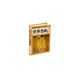 世界名画全知道 pdf epub mobi 电子书 下载