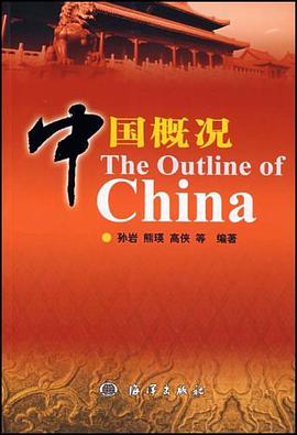 中国概况 pdf epub mobi 电子书 下载