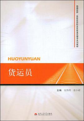 货运员 pdf epub mobi 电子书 下载