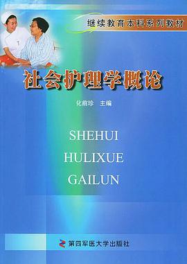 社会护理学概论 pdf epub mobi 电子书 下载