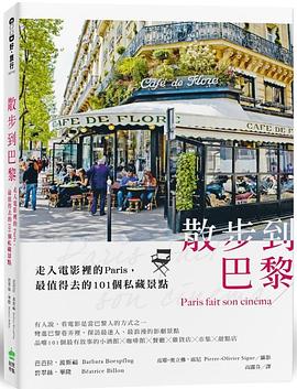 散步到巴黎 pdf epub mobi 電子書 下載