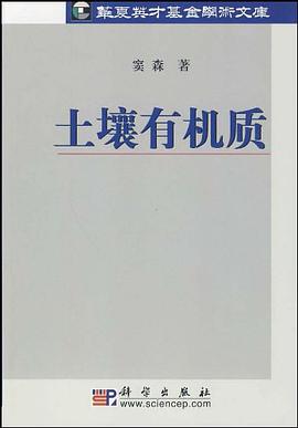 土壤有机质 pdf epub mobi 电子书 下载