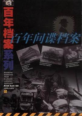 百年档案系列 pdf epub mobi 电子书 下载