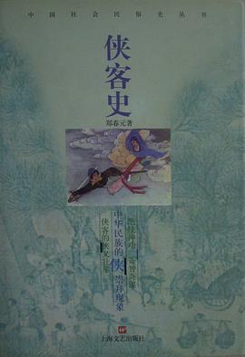 侠客史 pdf epub mobi 电子书 下载