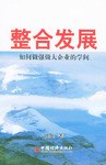 整閤發展 pdf epub mobi 電子書 下載