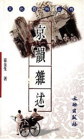 京韵杂述 pdf epub mobi 电子书 下载