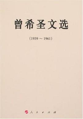 曾希圣文选 pdf epub mobi 电子书 下载