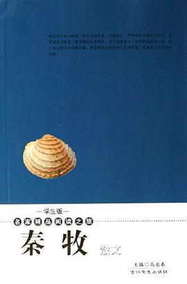 秦牧散文 pdf epub mobi 下载