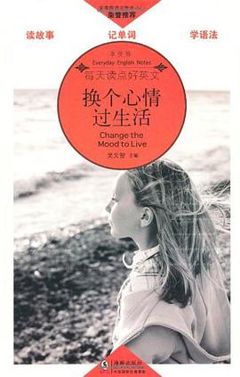 换个心情过生活 pdf epub mobi 电子书 下载