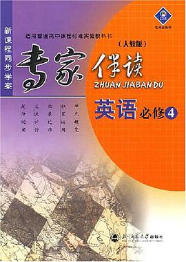 英语必修4 pdf epub mobi 电子书 下载