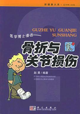 医学博士漫话 pdf epub mobi 电子书 下载