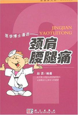 医学博士漫话 pdf epub mobi 电子书 下载