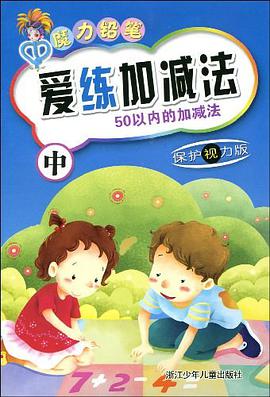 愛練加減法