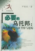 教育: 必要的烏托邦 pdf epub mobi 電子書 下載
