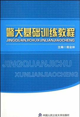 公安行政执法案例精析