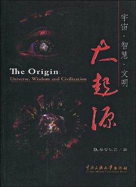 宇宙·智慧·文明大起源 pdf epub mobi 电子书 下载