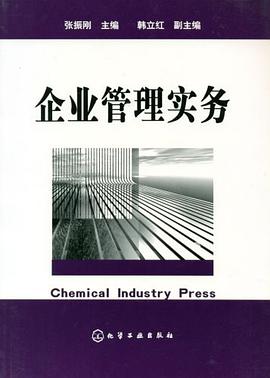 企业管理实务 pdf epub mobi 电子书 下载