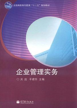 企业管理实务