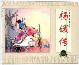 抗清英雄传 pdf epub mobi 电子书 下载