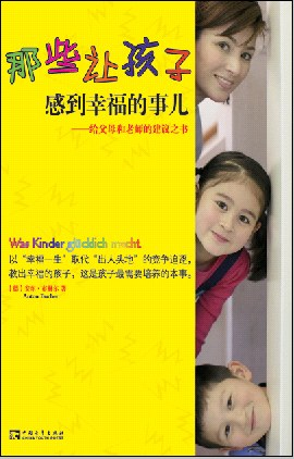 那些讓孩子感到幸福的事兒 pdf epub mobi 電子書 下載