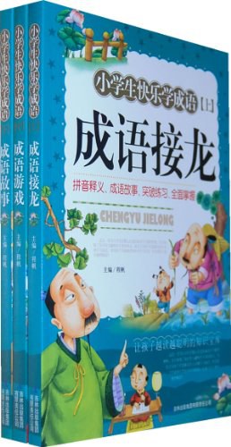 小学生快乐学成语 pdf epub mobi 电子书 下载
