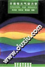 非线性大气动力学