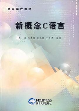 新概念C语言 pdf epub mobi 电子书 下载