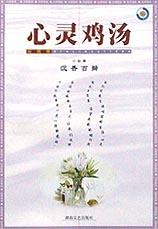 心灵鸡汤  校园版  小故事-沉香百瓣 pdf epub mobi 电子书 下载