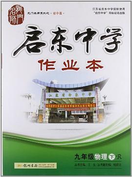 启东中学作业本（下） pdf epub mobi 电子书 下载