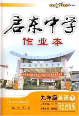 启东中学作业本(下)