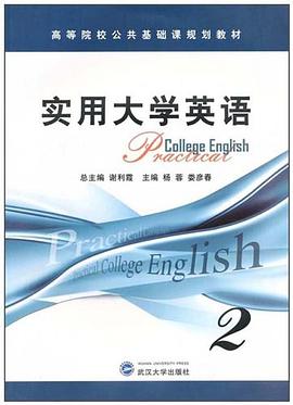 实用大学英语(第2册)