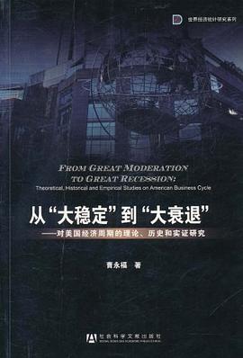 从“大稳定”到“大衰退” pdf epub mobi 电子书 下载
