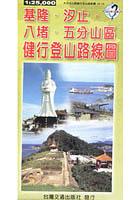 基隆.汐止.八堵.五分山區健行圖 pdf epub mobi 電子書 下載
