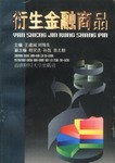 衍生金融商品 pdf epub mobi 电子书 下载