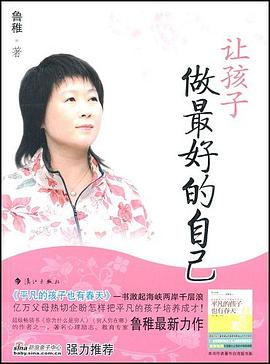 让孩子做最好的自己 pdf epub mobi 电子书 下载