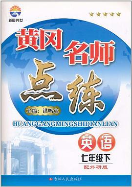 七年级新目标英语上 pdf epub mobi 电子书 下载