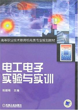 电工电子实验与实训 pdf epub mobi 电子书 下载
