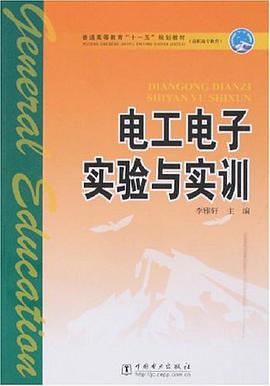 電工電子實驗與實訓 pdf epub mobi 電子書 下載