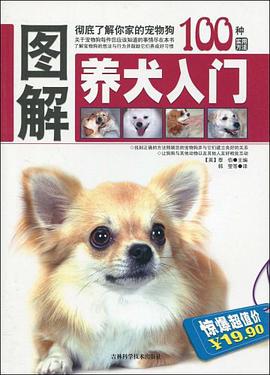 圖解養犬入門 pdf epub mobi 電子書 下載