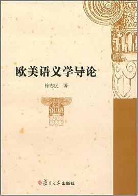 欧美语义学导论 pdf epub mobi 电子书 下载