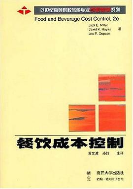 餐饮成本控制 pdf epub mobi 电子书 下载