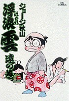 浮浪雲 6 pdf epub mobi 电子书 下载