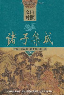 诸子集成（上中下） pdf epub mobi 电子书 下载