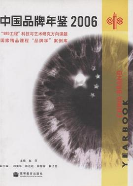 中国品牌年鉴2006 pdf epub mobi 电子书 下载